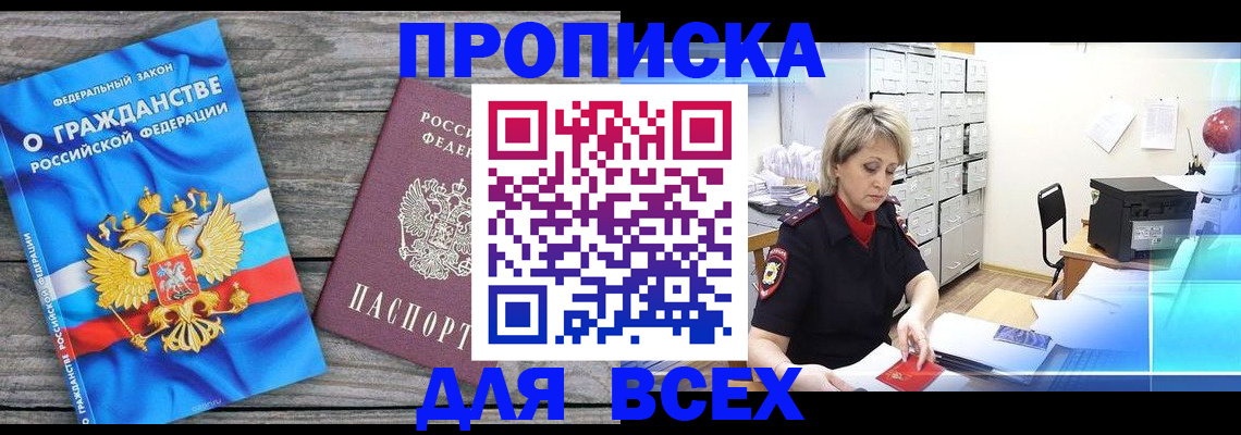 прописка для военкомата в Северной Осетии